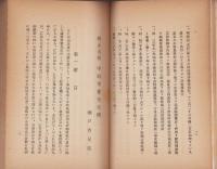 贈正五位中垣秀実伝