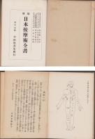 最新日本按摩術全書