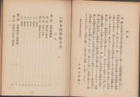 最新日本按摩術全書