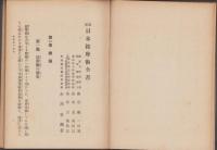 最新日本按摩術全書