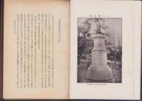 行誠上人全集