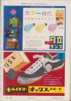 週刊朝日　昭和32年12月1日号