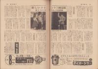 週刊朝日　昭和32年12月1日号