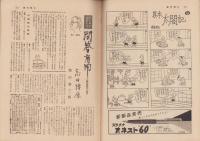 週刊朝日　昭和32年12月1日号