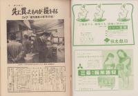 週刊朝日　昭和32年12月1日号