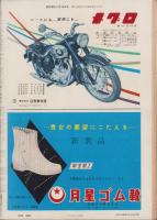 週刊朝日　昭和32年11月24日号