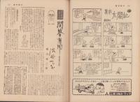 週刊朝日　昭和32年11月24日号