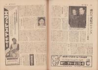 週刊朝日　昭和32年11月24日号