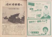 週刊朝日　昭和32年11月24日号