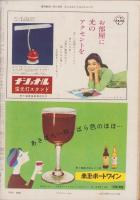週刊朝日　昭和32年11月17日号　表紙モデル・司葉子