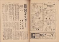 週刊朝日　昭和32年11月17日号　表紙モデル・司葉子