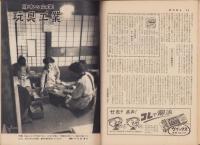 週刊朝日　昭和32年11月17日号　表紙モデル・司葉子