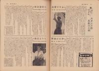 週刊朝日　昭和32年11月17日号　表紙モデル・司葉子