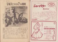 週刊朝日　昭和32年11月17日号　表紙モデル・司葉子