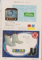 週刊朝日　昭和32年11月10日号