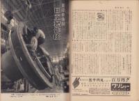 週刊朝日　昭和32年11月10日号