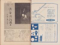 週刊朝日　昭和32年11月10日号