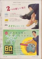 週刊朝日　昭和32年11月3日号