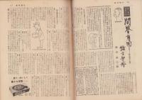週刊朝日　昭和32年11月3日号