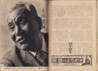 週刊朝日　昭和32年11月3日号