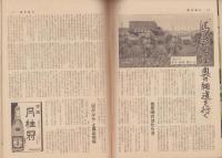 週刊朝日　昭和32年11月3日号