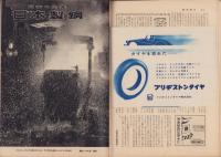 週刊朝日　昭和32年11月3日号