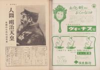 週刊朝日　昭和32年11月3日号