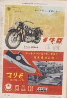 週刊朝日　昭和32年10月27日号