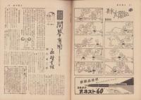 週刊朝日　昭和32年10月27日号
