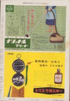 週刊朝日　昭和32年10月20日号