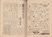 週刊朝日　昭和32年10月20日号