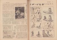 週刊朝日　昭和32年10月20日号
