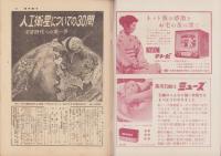 週刊朝日　昭和32年10月20日号