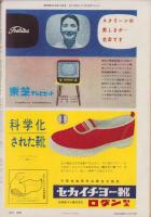 週刊朝日　昭和32年10月13日号