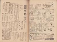 週刊朝日　昭和32年10月13日号
