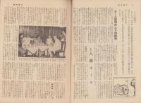 週刊朝日　昭和32年10月13日号