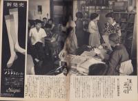 週刊朝日　昭和32年10月13日号