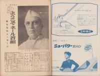 週刊朝日　昭和32年10月13日号