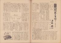 週刊朝日　昭和32年10月6日号