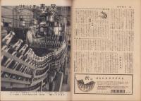 週刊朝日　昭和32年10月6日号