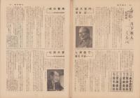 週刊朝日　昭和32年10月6日号