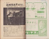 週刊朝日　昭和32年10月6日号