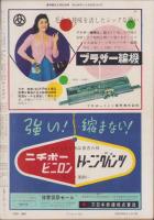 週刊朝日　昭和32年9月29日号　表紙撮影・木村伊兵衛「ショーウインドー」