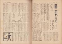 週刊朝日　昭和32年9月29日号　表紙撮影・木村伊兵衛「ショーウインドー」