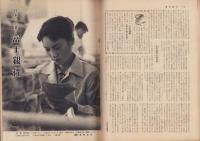 週刊朝日　昭和32年9月29日号　表紙撮影・木村伊兵衛「ショーウインドー」