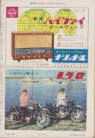 週刊朝日　昭和32年9月22日号　表紙モデル・藤山愛一郎
