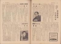 週刊朝日　昭和32年9月22日号　表紙モデル・藤山愛一郎