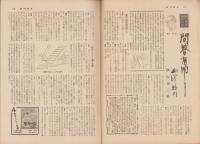 週刊朝日　昭和32年9月22日号　表紙モデル・藤山愛一郎