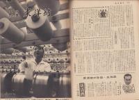 週刊朝日　昭和32年9月22日号　表紙モデル・藤山愛一郎