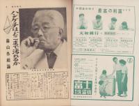週刊朝日　昭和32年9月22日号　表紙モデル・藤山愛一郎
